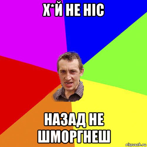 х*й не ніс назад не шморгнеш, Мем Чоткий паца