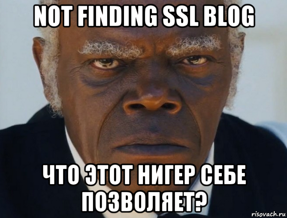 not finding ssl blog что этот нигер себе позволяет?, Мем   Что этот ниггер себе позволяет