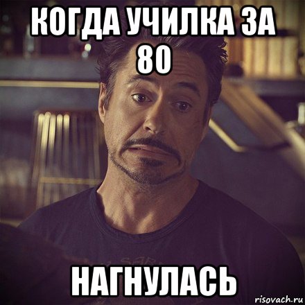 когда училка за 80 нагнулась