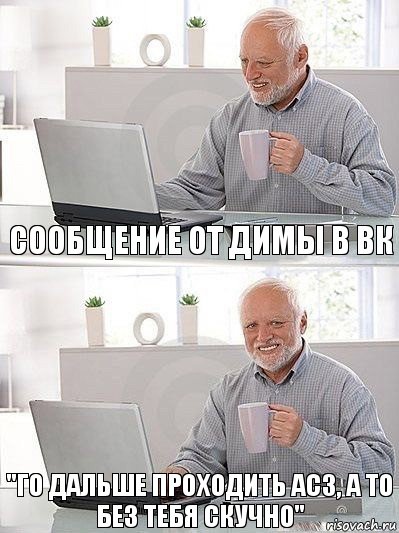 Сообщение от Димы в вк "го дальше проходить ас3, а то без тебя скучно", Комикс   Дед