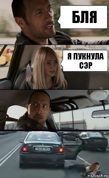 бля я пукнула сэр