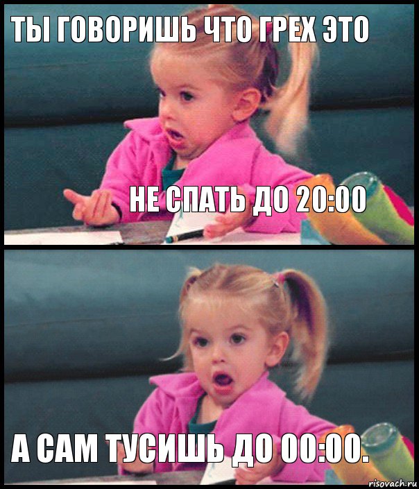 Ты говоришь что грех это Не спать до 20:00  А сам тусишь до 00:00., Комикс  Возмущающаяся девочка