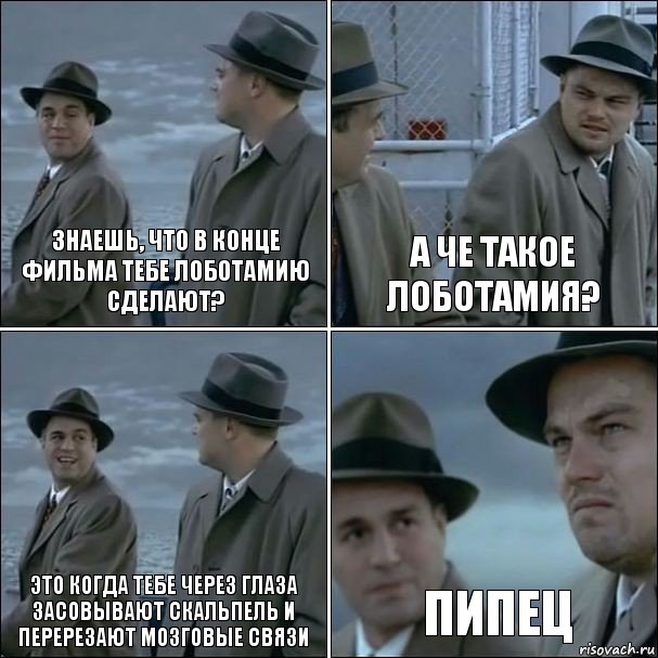 знаешь, что в конце фильма тебе лоботамию сделают? а че такое лоботамия? это когда тебе через глаза засовывают скальпель и перерезают мозговые связи пипец, Комикс дикаприо 4