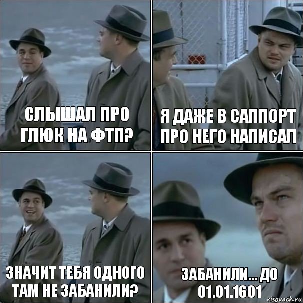 слышал про глюк на фтп? я даже в саппорт про него написал значит тебя одного там не забанили? забанили... до 01.01.1601, Комикс дикаприо 4