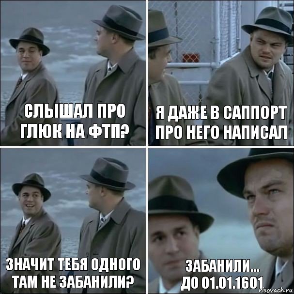 слышал про глюк на фтп? я даже в саппорт про него написал значит тебя одного там не забанили? забанили...
до 01.01.1601, Комикс дикаприо 4