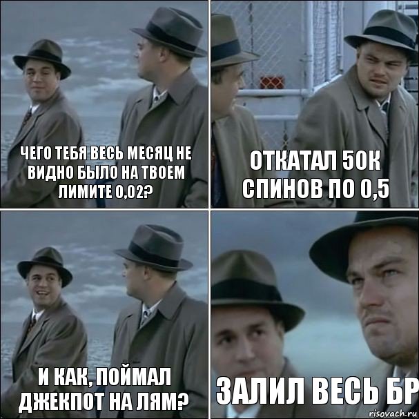 чего тебя весь месяц не видно было на твоем лимите 0,02? откатал 50к спинов по 0,5 и как, поймал джекпот на лям? залил весь БР, Комикс дикаприо 4