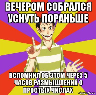 вечером собрался уснуть пораньше вспомнил об этом через 5 часов размышлений о простых числах, Мем Дон Кихот Соционика