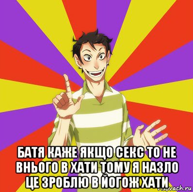  батя каже якщо секс то не внього в хати тому я назло це зроблю в йогож хати, Мем Дон Кихот Соционика