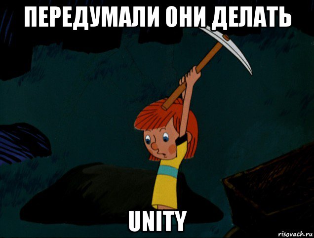 передумали они делать unity, Мем  Дядя Фёдор копает клад