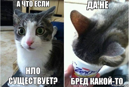 Нло существует?, Комикс А что если