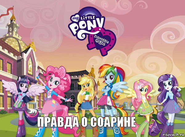 правда о соарине, Комикс equestria girls