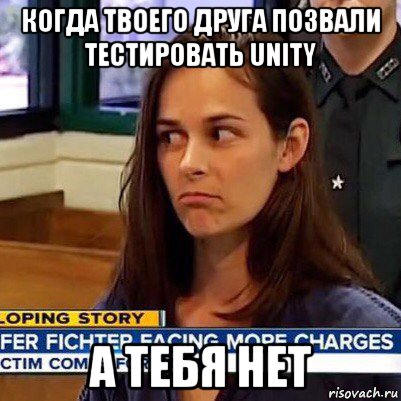 когда твоего друга позвали тестировать unity а тебя нет, Мем   Фихтер