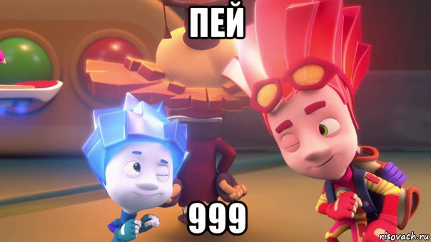 пей 999