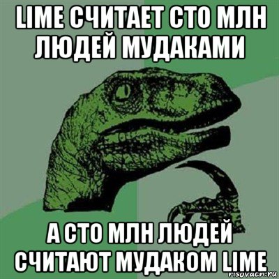 lime считает сто млн людей мудаками а сто млн людей считают мудаком lime, Мем Филосораптор