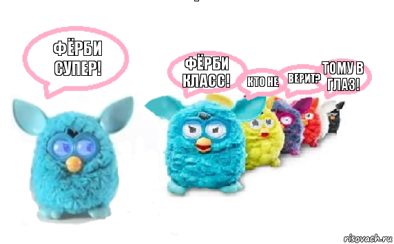 Фёрби супер! Фёрби класс! кто не верит? Тому в глаз!, Комикс Furby