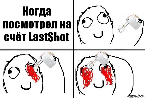 Когда посмотрел на счёт LastShot, Комикс  глаза миксер