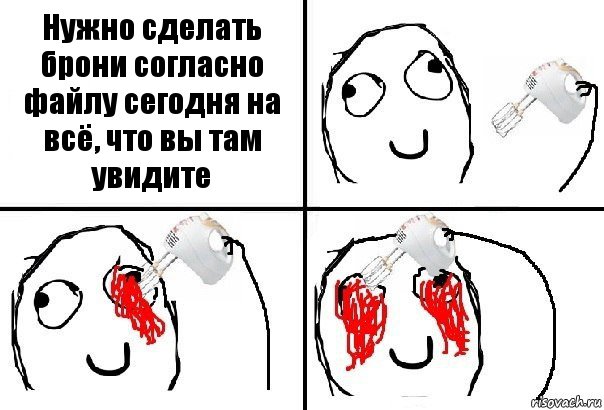 Нужно сделать брони согласно файлу сегодня на всё, что вы там увидите, Комикс  глаза миксер