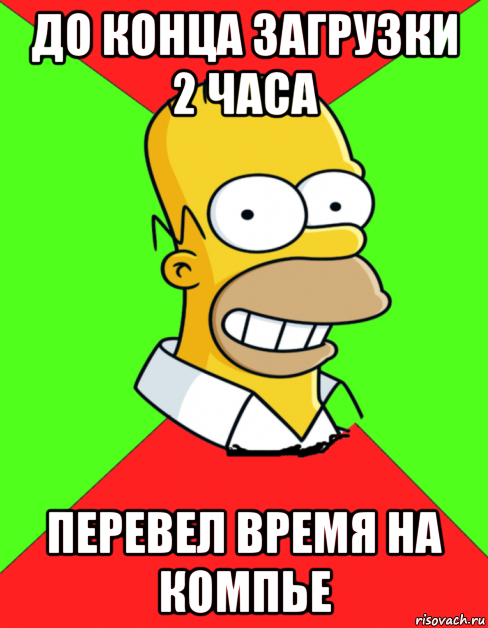 до конца загрузки 2 часа перевел время на компье