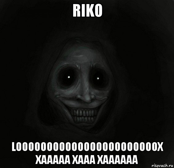 riko looooooooooooooooooooooox xaaaaa xaaa xaaaaaa, Мем Ночной гость