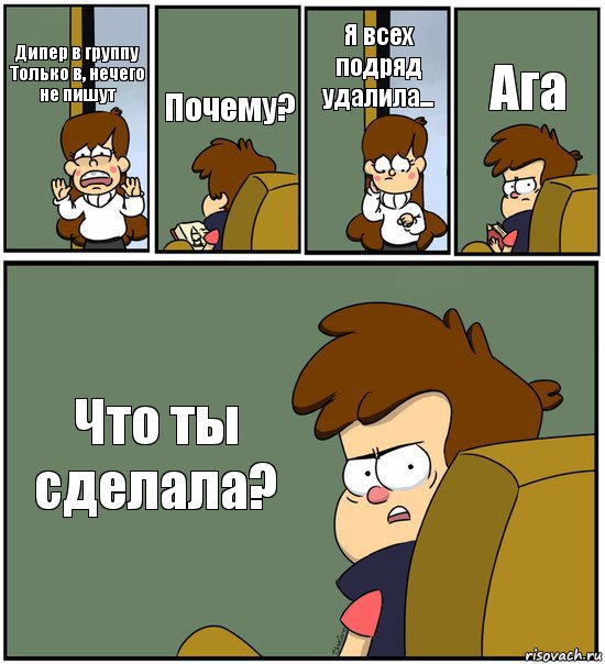 Дипер в группу Только в, нечего не пишут Почему? Я всех подряд удалила... Ага Что ты сделала?, Комикс   гравити фолз