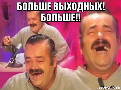 больше выходных! больше!! , Мем   Хесус