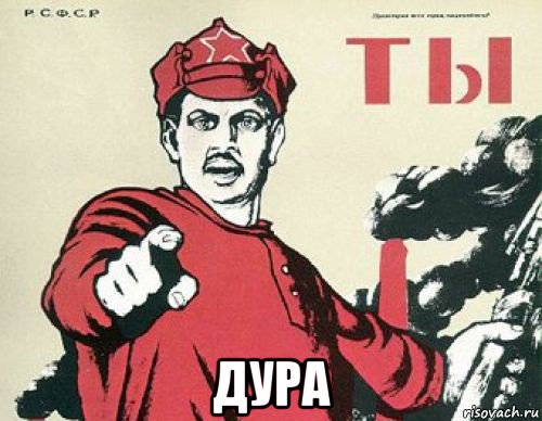  дура
