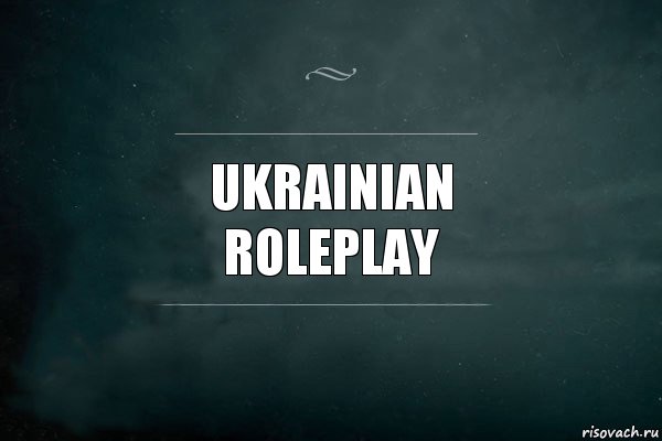 Ukrainian
RolePlay, Комикс Игра Слов