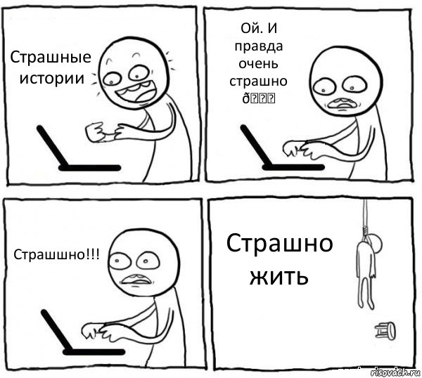 Комикс интернет убивает