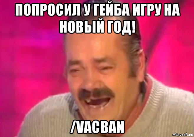 попросил у гейба игру на новый год! /vacban, Мем  Испанец