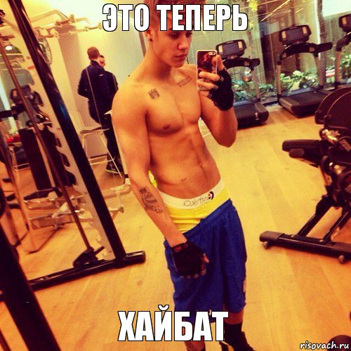 ЭтО теперь Все твое Хайбат, Комикс Justin Bieber