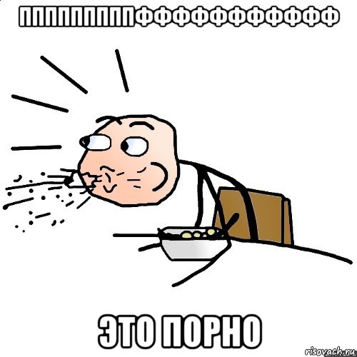 пппппппппффффффффффф это порно