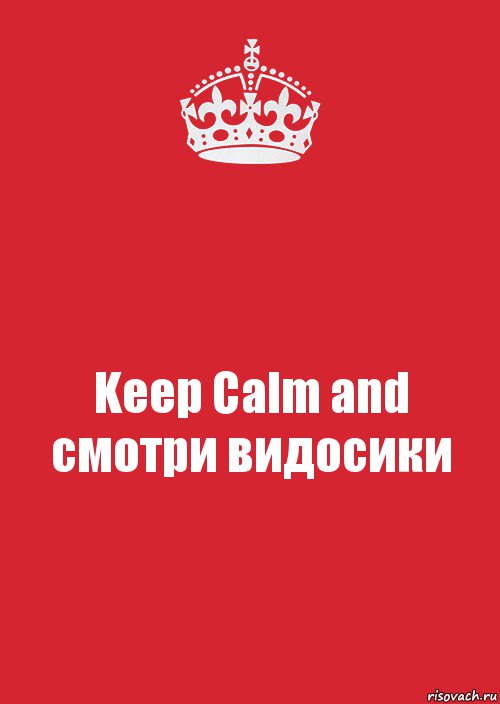 Keep Calm and смотри видосики, Комикс Keep Calm 3