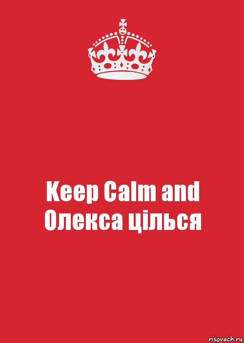 Keep Calm and Олекса цілься, Комикс Keep Calm 3