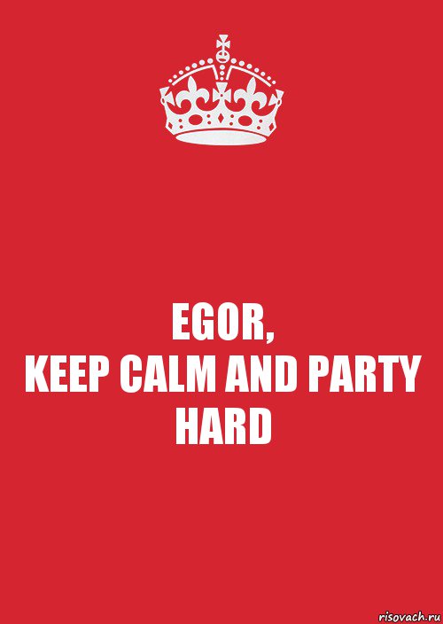 EGOR,
KEEP CALM AND PARTY HARD, Комикс Keep Calm 3