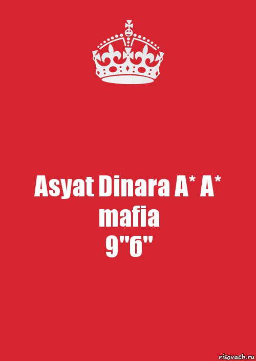 Asyat Dinara A* A* mafia
9"б", Комикс Keep Calm 3