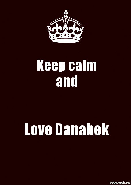 Keep calm
and Love Danabek, Комикс keep calm