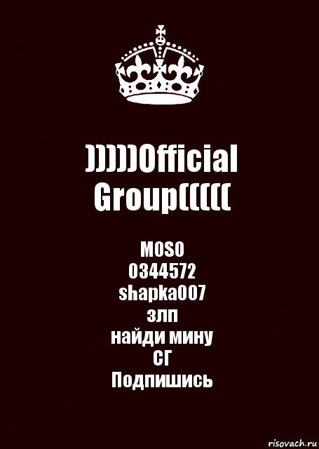 )))))Official Group((((( M0S0
0344572
shapka007
злп
найди мину
СГ
Подпишись