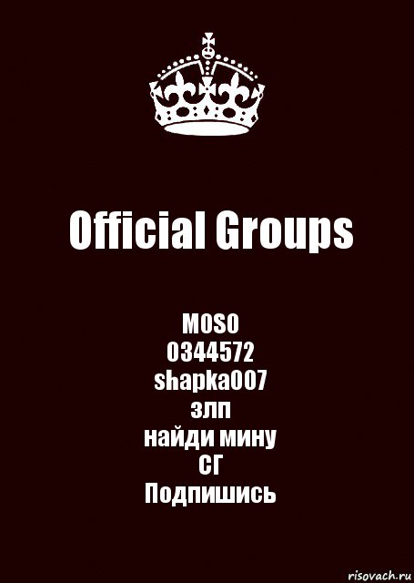 Official Groups M0S0
0344572
shapka007
злп
найди мину
СГ
Подпишись