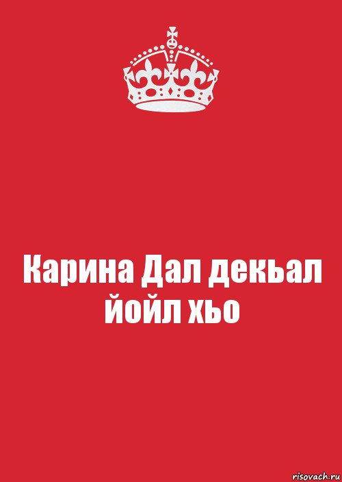 Карина Дал декьал йойл хьо, Комикс Keep Calm 3