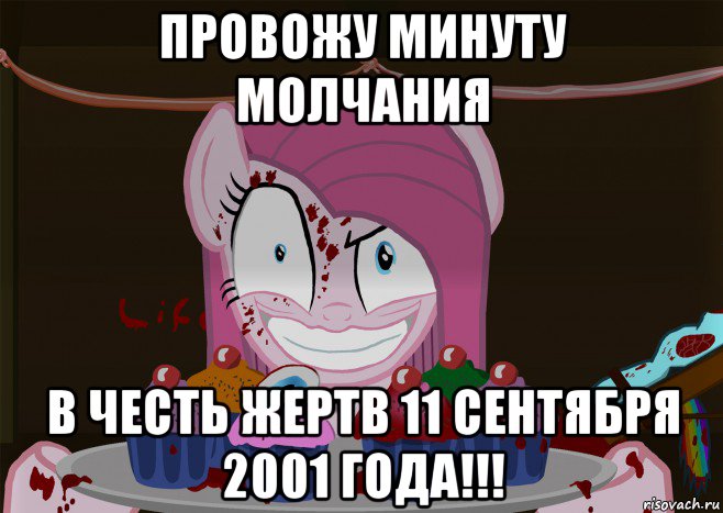 провожу минуту молчания в честь жертв 11 сентября 2001 года!!!, Мем Кексики