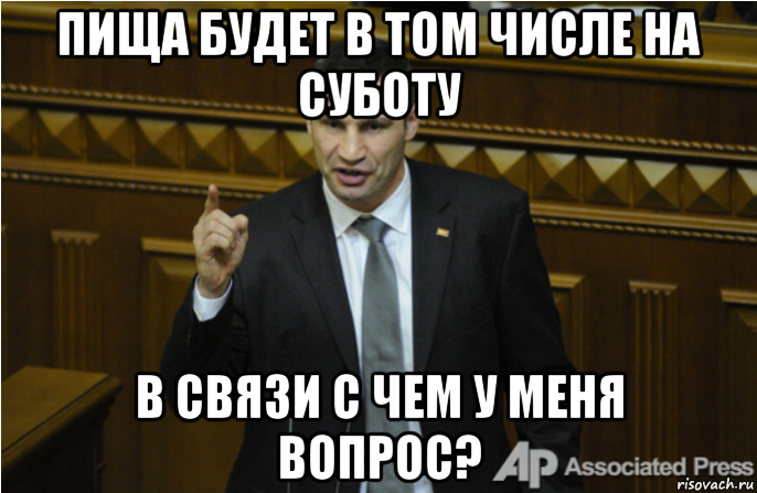 пища будет в том числе на суботу в связи с чем у меня вопрос?, Мем кличко философ