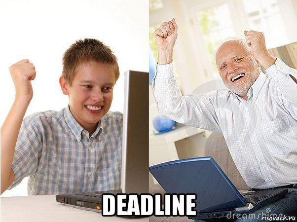  deadline, Мем   Когда с дедом
