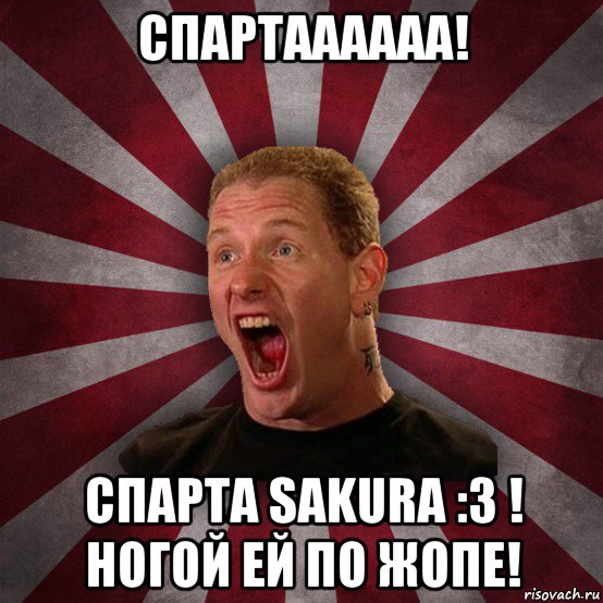 спартаааааа! спарта sakura :3 ! ногой ей по жопе!, Мем Кори Тейлор в шоке