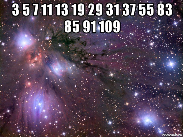 3 5 7 11 13 19 29 31 37 55 83 85 91 109 , Мем Космос