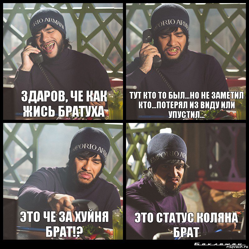 Здаров, че как жись братуха тут кто то был...но не заметил кто...потерял из виду или упустил... Это че за хуйня брат!? Это статус Коляна брат, Комикс  Лада Седан Баклажан