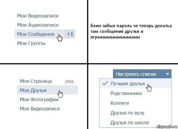 блин забыл пароль че теперь делатьа там сообщения друзья и игрыыыыыыыыыыыыы, Комикс  Лучшие друзья
