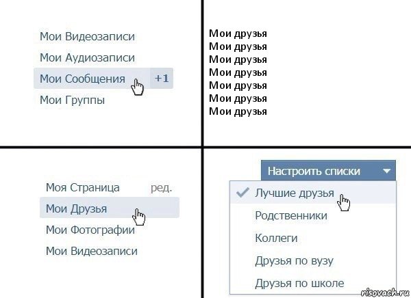 Мои друзья
Мои друзья
Мои друзья
Мои друзья
Мои друзья
Мои друзья
Мои друзья, Комикс  Лучшие друзья