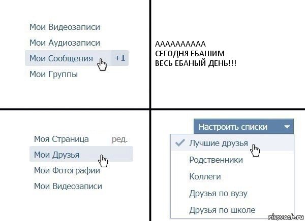 АААААААААА
СЕГОДНЯ ЕБАШИМ
ВЕСЬ ЕБАНЫЙ ДЕНЬ!!!, Комикс  Лучшие друзья