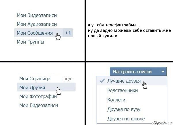 я у тебя телефон забыл ..
ну да ладно можешь себе оставить мне новый купили, Комикс  Лучшие друзья