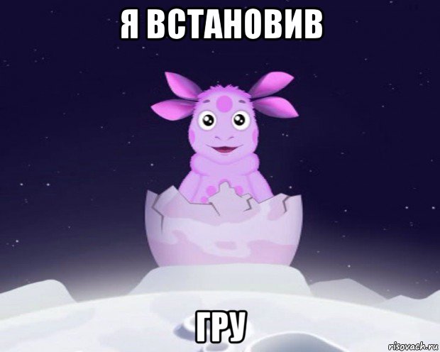 я встановив гру